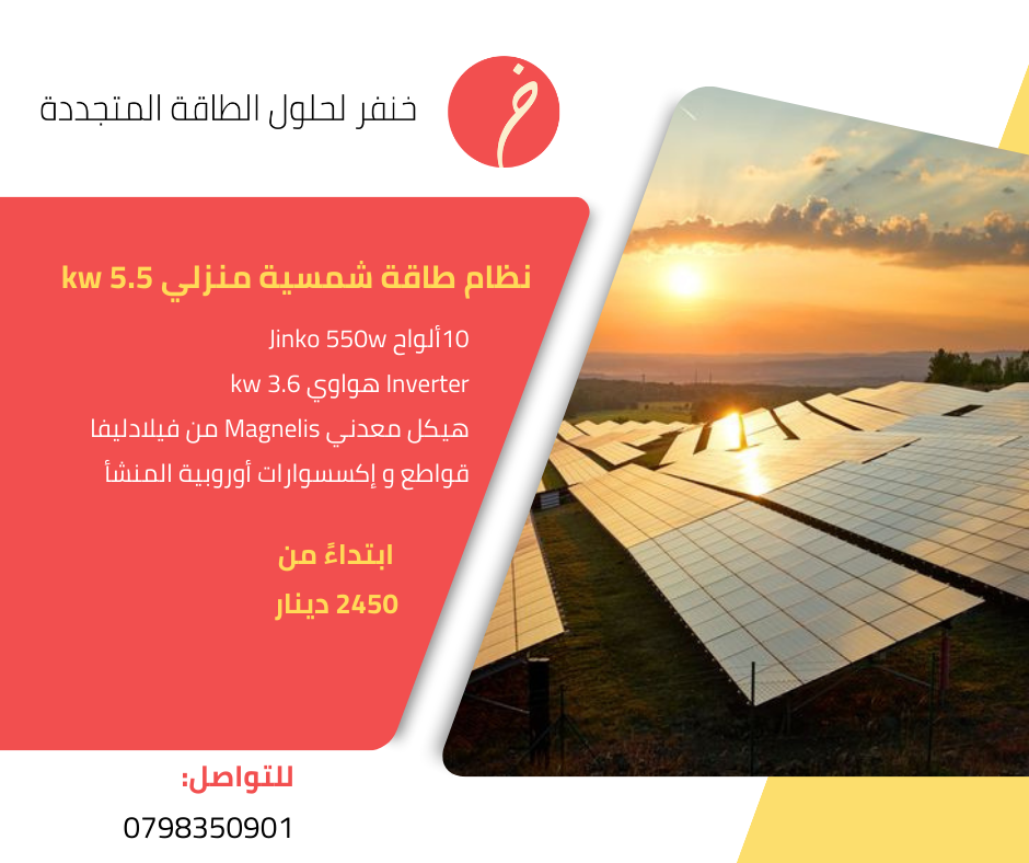 عرض منزلي 5.5